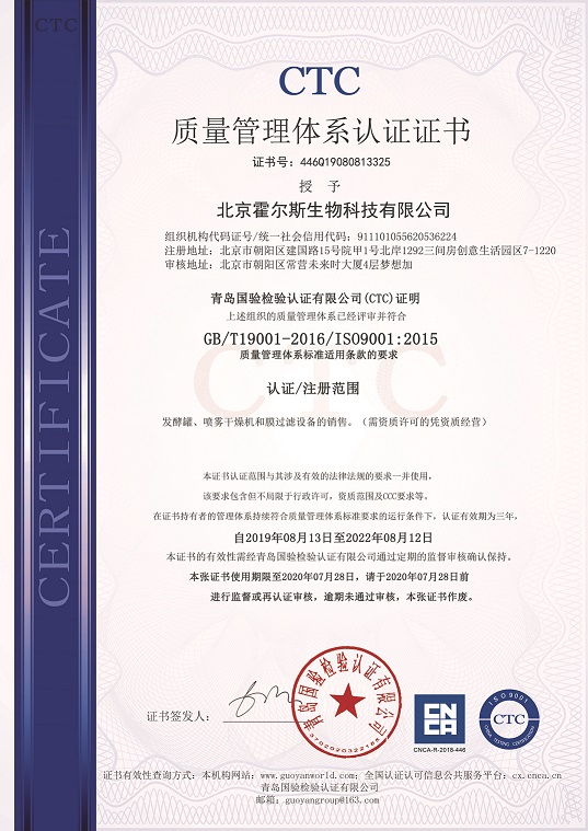 霍爾斯榮獲ISO9001質(zhì)量管理體系認(rèn)證 霍爾斯榮獲ISO9001質(zhì)量管理體系認(rèn)證