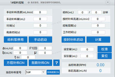 圖2 HF-Control 補(bǔ)料泵設(shè)置界面